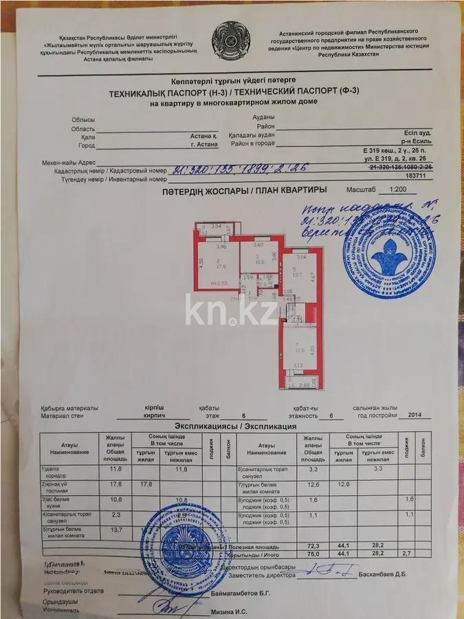 Продажа 3-комнатной квартиры, 75 м², ул. Е-319, дом  2 в Астане - фото 7