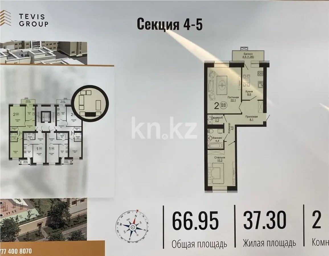 Продажа 2-комнатной квартиры, 66.95 м², ул. Жангельдина, дом  14 стр в Астане