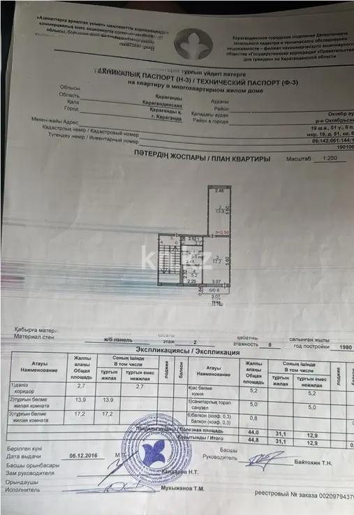 Продажа 2-комнатной квартиры, 44 м², мкр-н 19, дом  51 в Караганде - фото 5