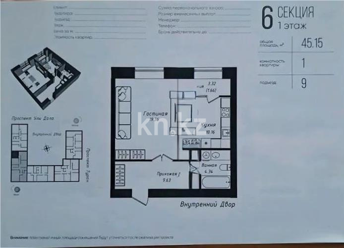 Продажа 1-комнатной квартиры, 45.15 м² в Астане