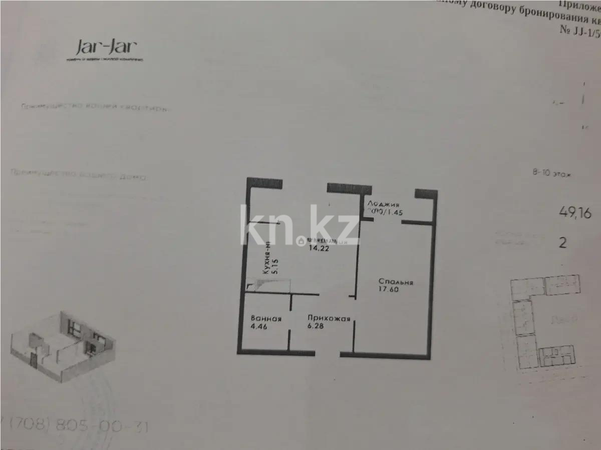 Продажа 2-комнатной квартиры, 49.16 м² в Алматы