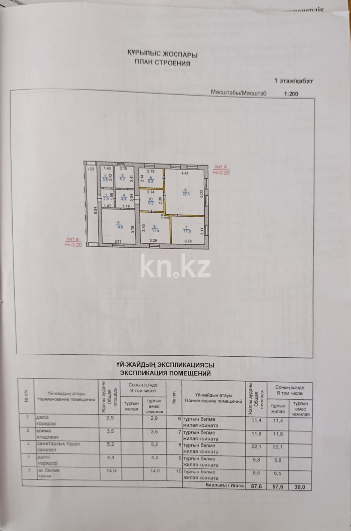 Продажа 4-комнатного дома, 225.6 м² в Караганде