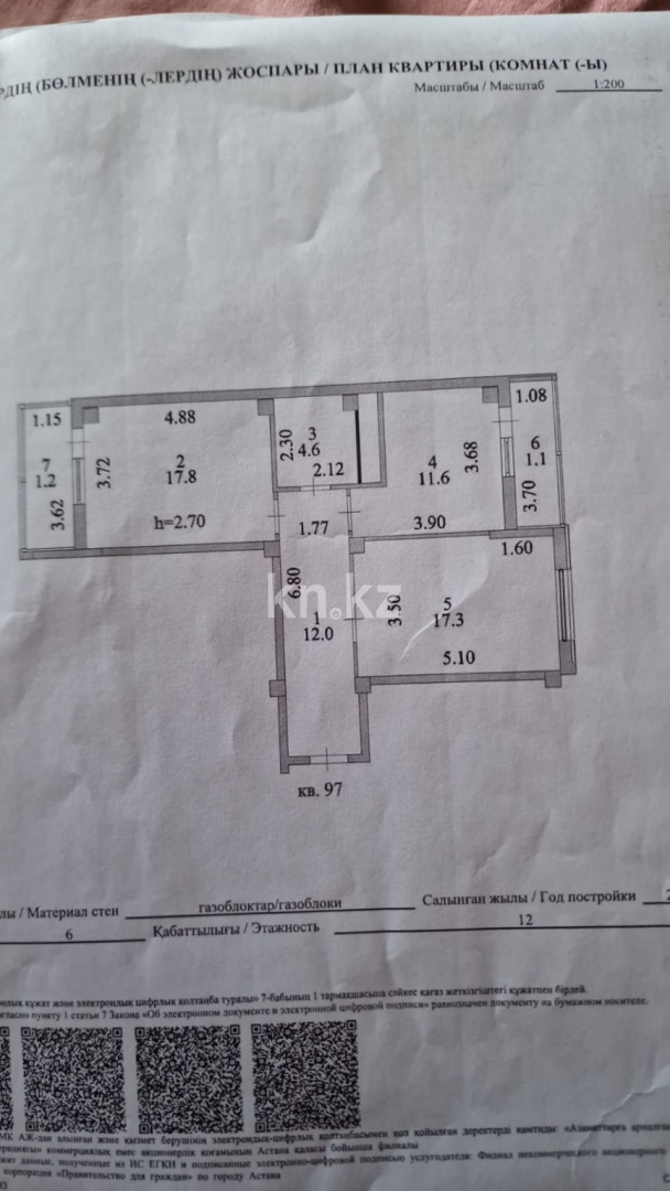 Продажа 2-комнатной квартиры, 65.6 м² в Астане - фото 3