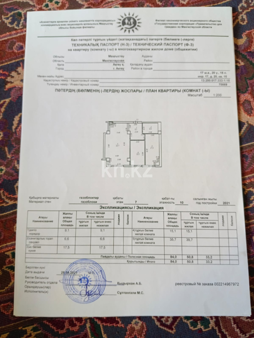 Продажа 2-комнатной квартиры, 84 м², мкр-н 17, дом  20 в Актау - фото 12