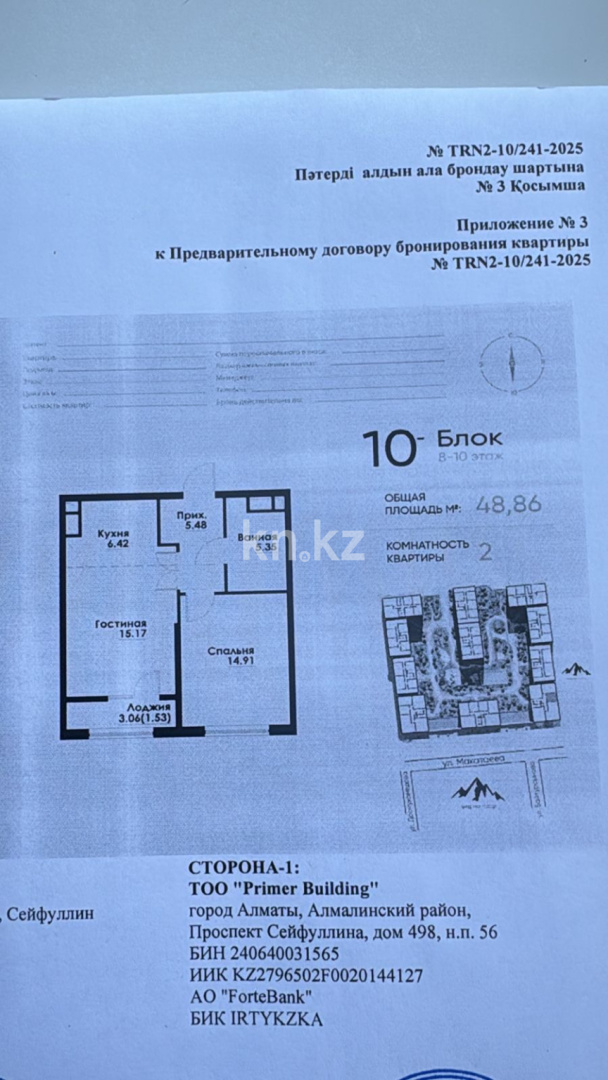 Продажа 1-комнатной квартиры, 45 м² в Алматы - фото 4
