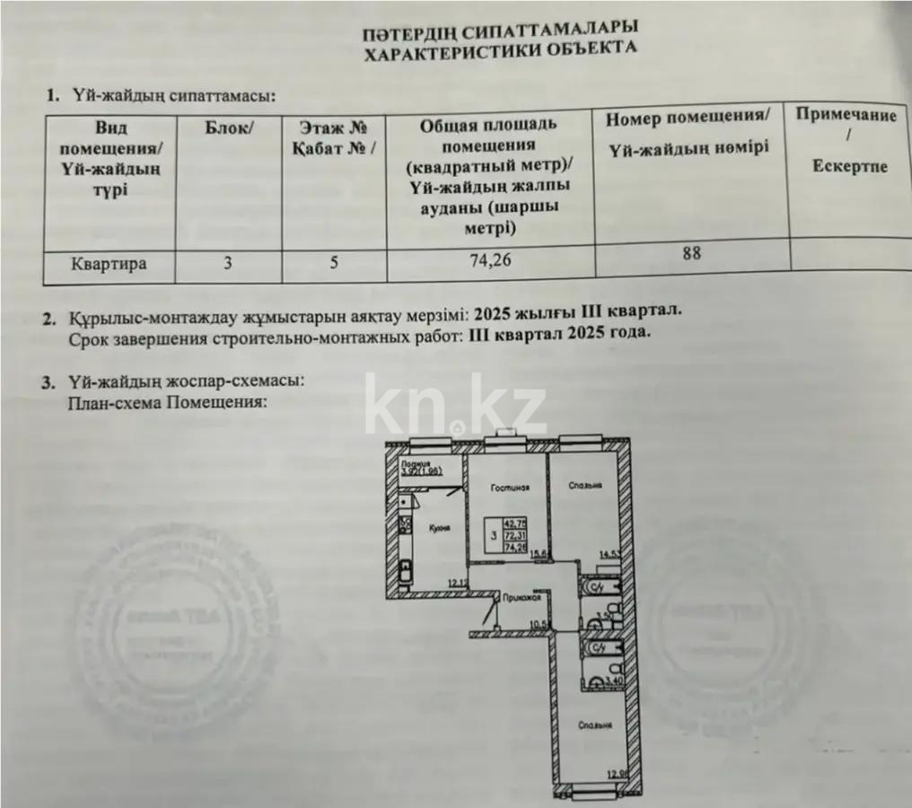 Продажа 3-комнатной квартиры, 75 м² в Астане