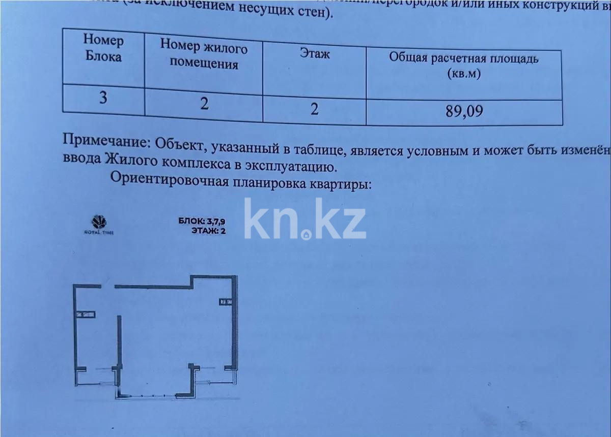 Продажа 3-комнатной квартиры, 89.1 м² в Алматы