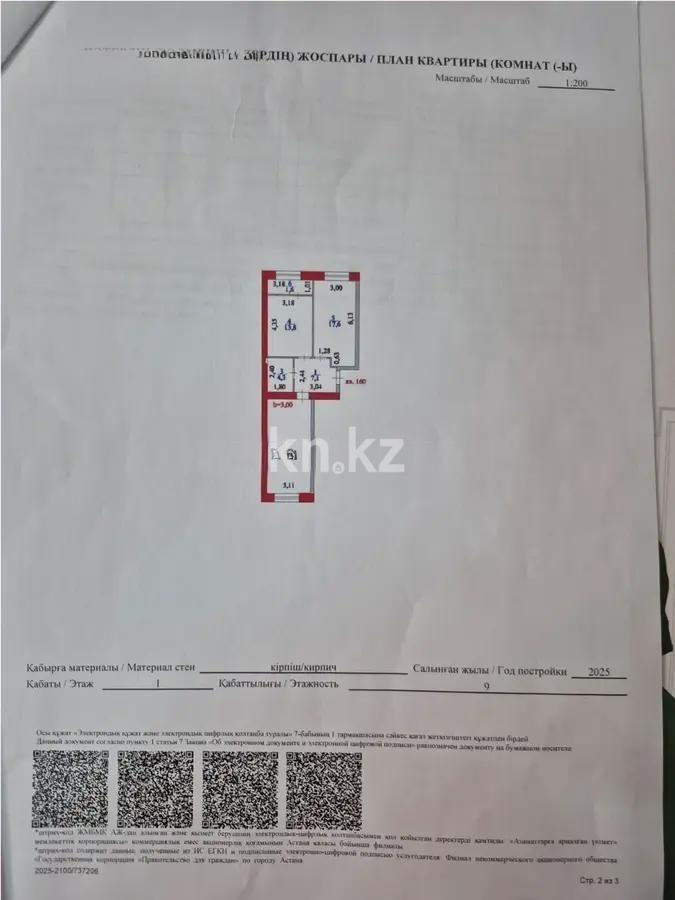 Продажа 2-комнатной квартиры, 65.5 м² в Астане - фото 6