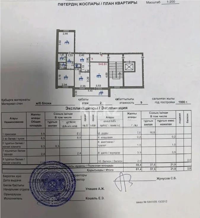 Продажа 3-комнатной квартиры, 61 м² в Караганде - фото 8