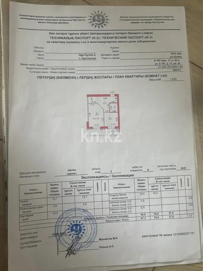 Продажа 1-комнатной квартиры, 47.3 м², ул. 767, дом  11 в Астане