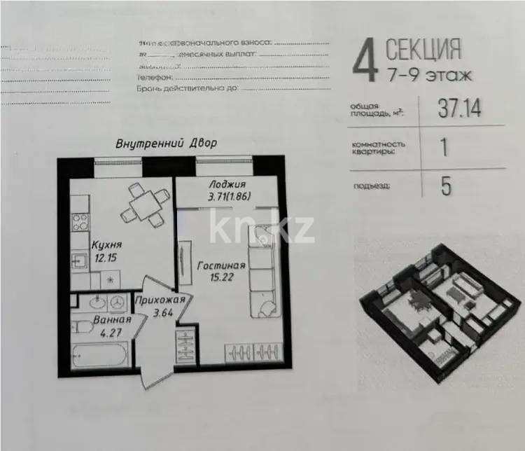 Продажа 1-комнатной квартиры, 37.14 м² в Астане