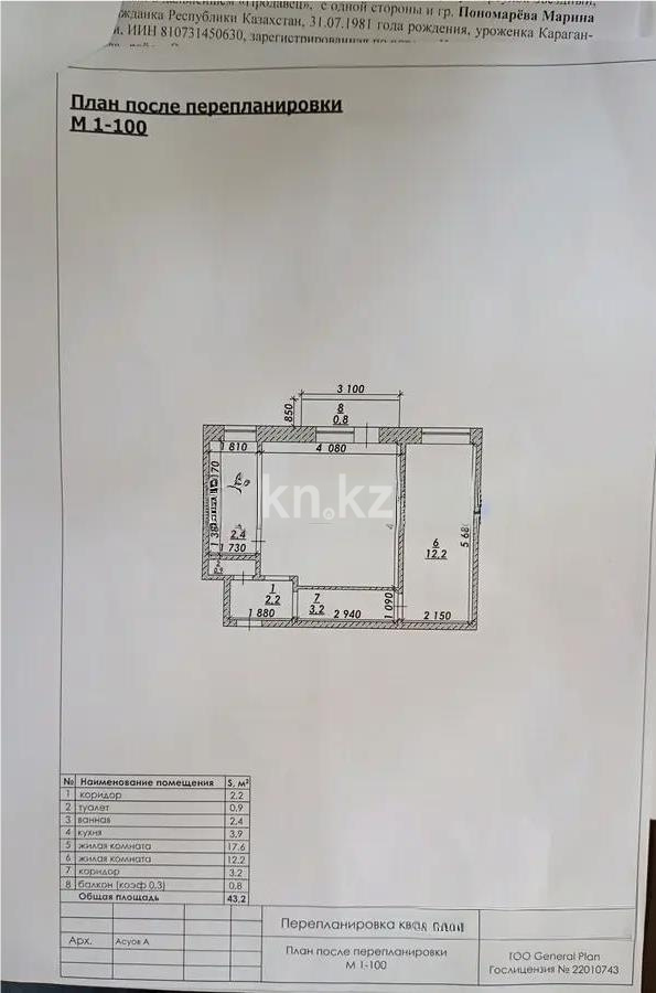 Продажа 2-комнатной квартиры, 43 м² в Темиртау - фото 6