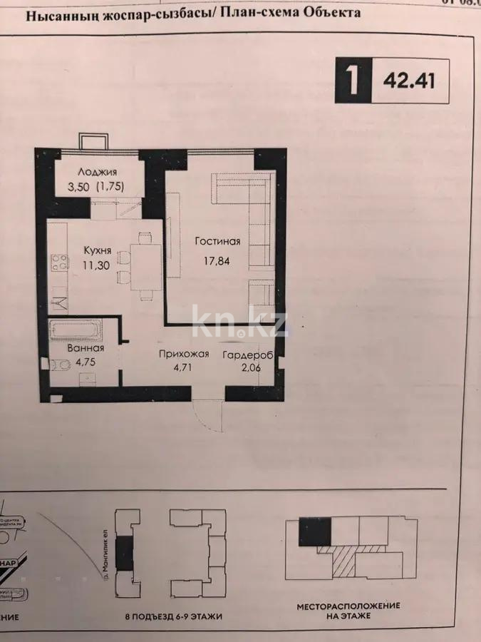 Продажа 1-комнатной квартиры, 42.41 м², ул. Сызганова, дом  1/1 в Астане