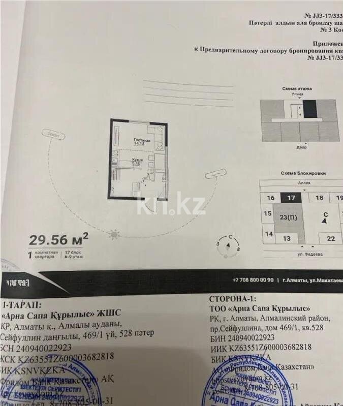 Продажа 1-комнатной квартиры, 29.56 м² в Алматы