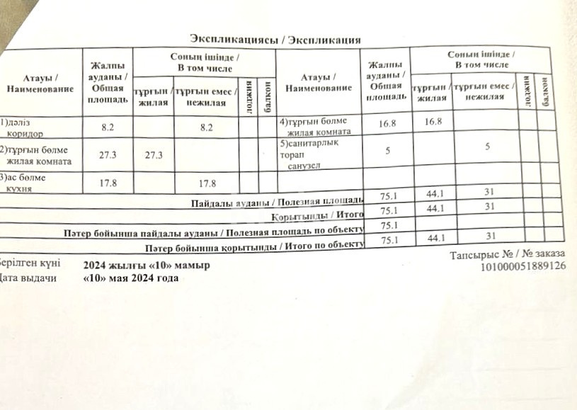 Продажа 3-комнатной квартиры, 75 м², ул. Сарайшык, дом  34А - ул. Акмешит в Астане - фото 16