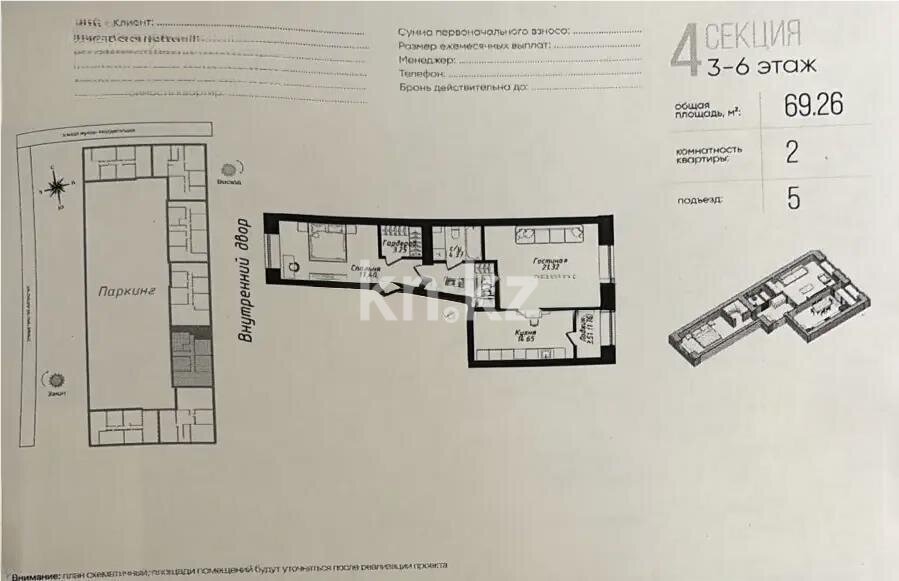Продажа 2-комнатной квартиры, 70 м² в Астане