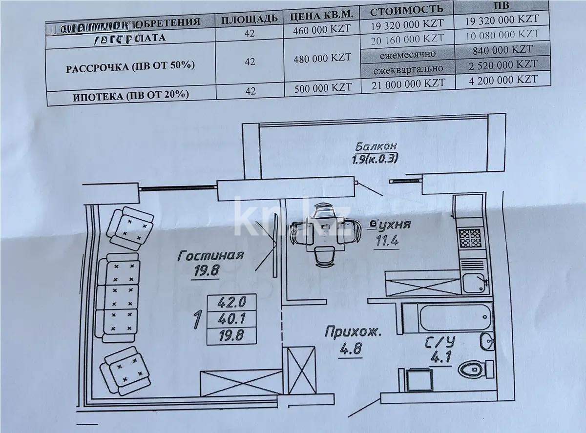 Продажа 1-комнатной квартиры, 42.2 м² в Астане