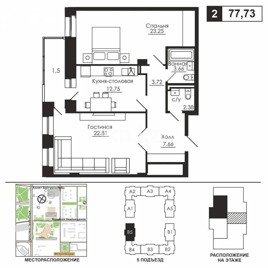 Продажа 2-комнатной квартиры, 77.73 м², ул. Аманжолова, дом  22 в Астане - фото 5