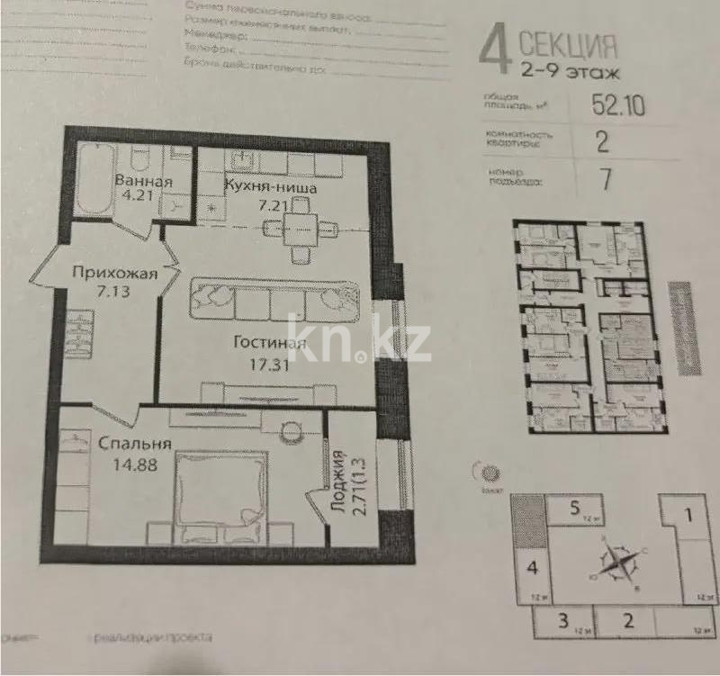 Продажа 2-комнатной квартиры, 52 м² в Астане