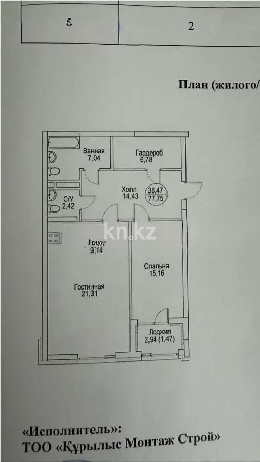 Продажа 2-комнатной квартиры, 77.75 м² в Астане