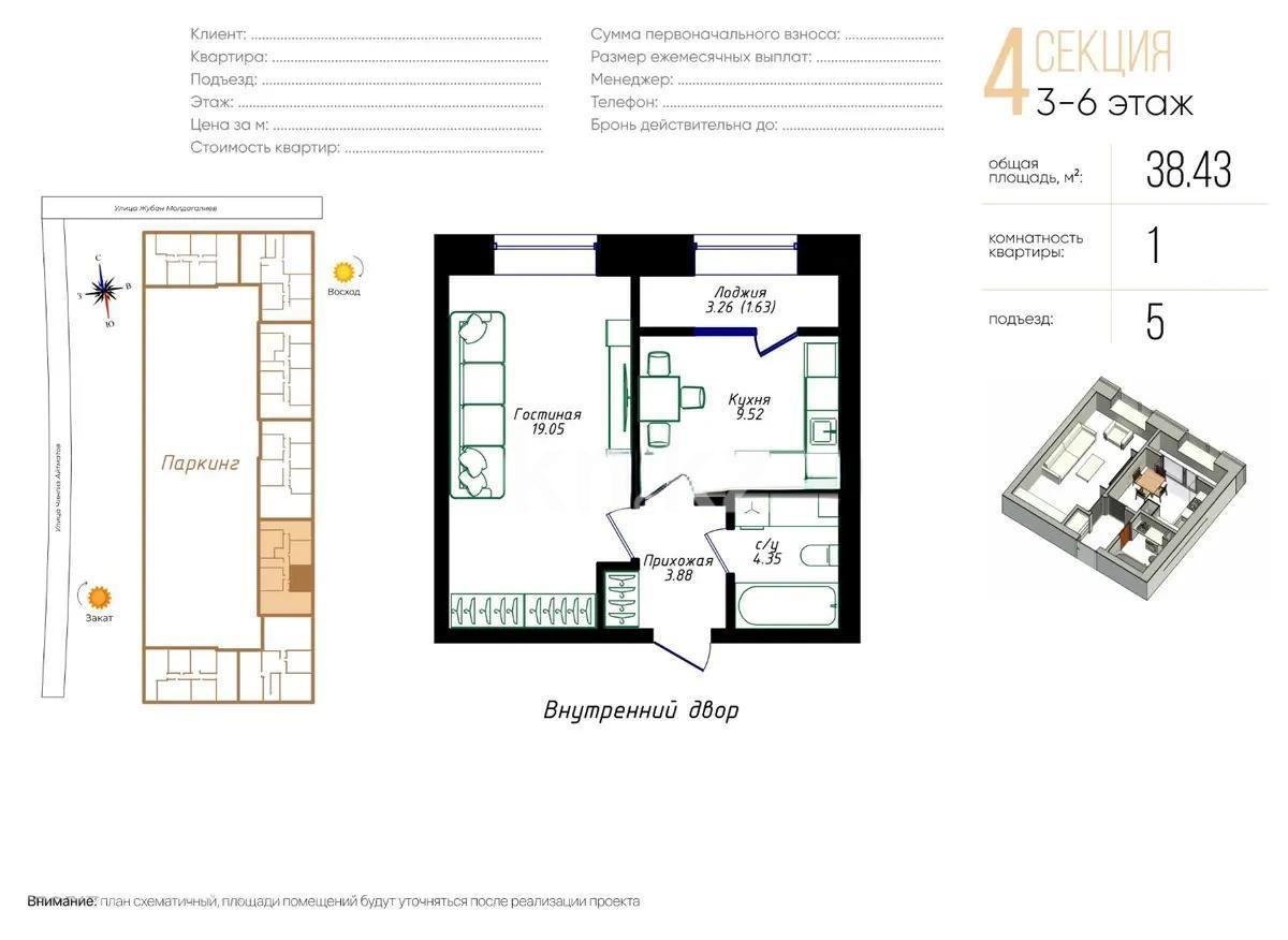 Продажа 1-комнатной квартиры, 38.43 м² в Астане