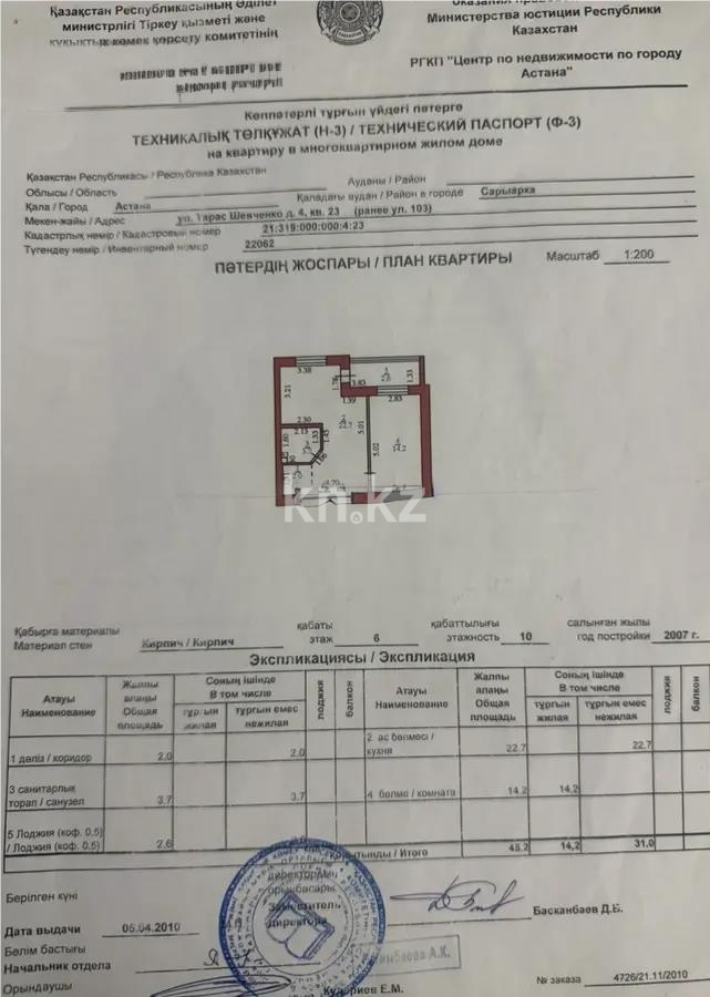 Продажа 1-комнатной квартиры, 45.2 м² в Астане - фото 6