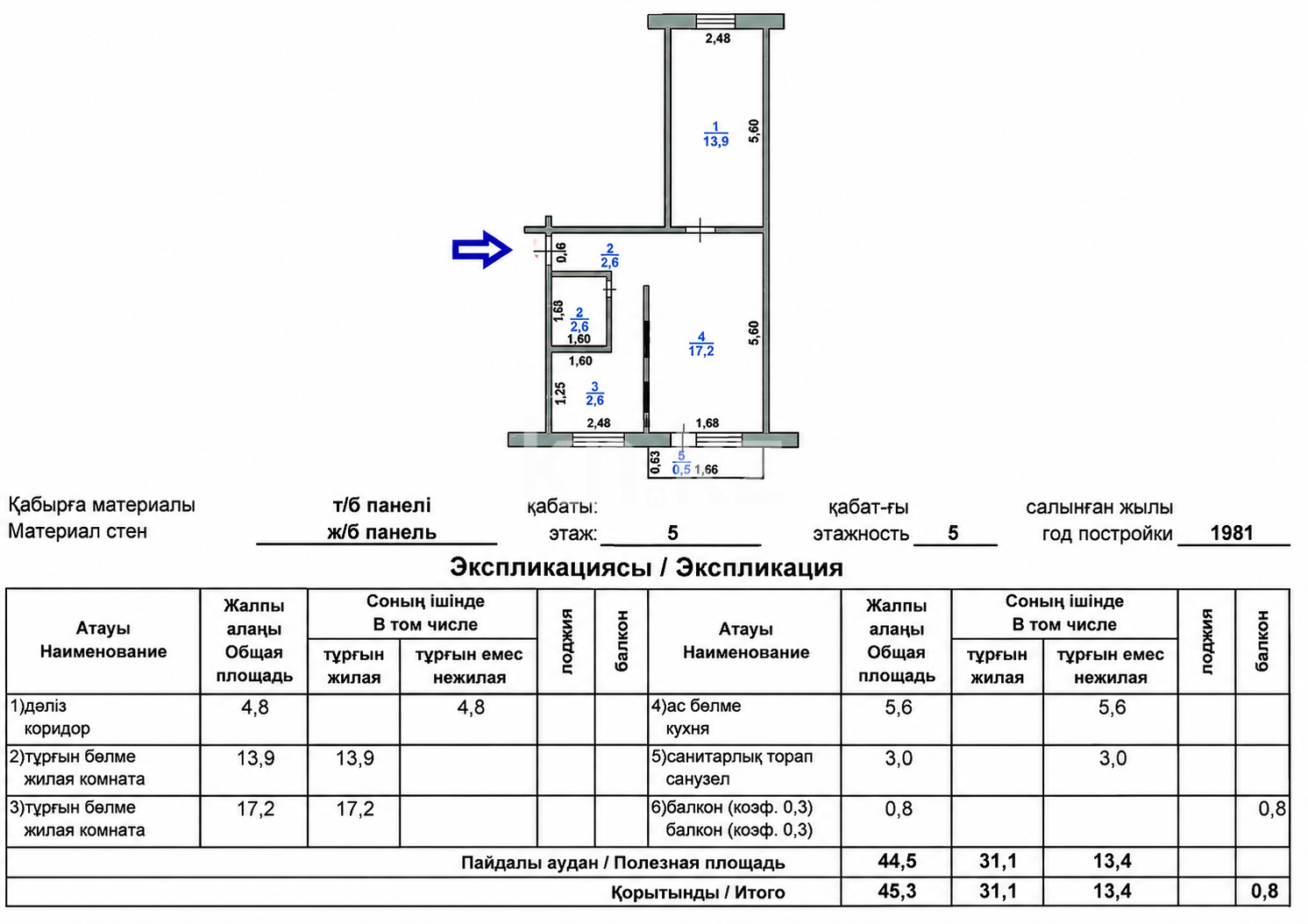 Продажа 2-комнатной квартиры, 45.3 м² в Уральске - фото 14
