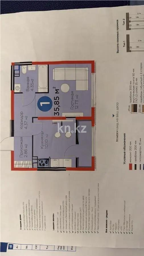 Продажа 1-комнатной квартиры, 35.85 м² в Алматы