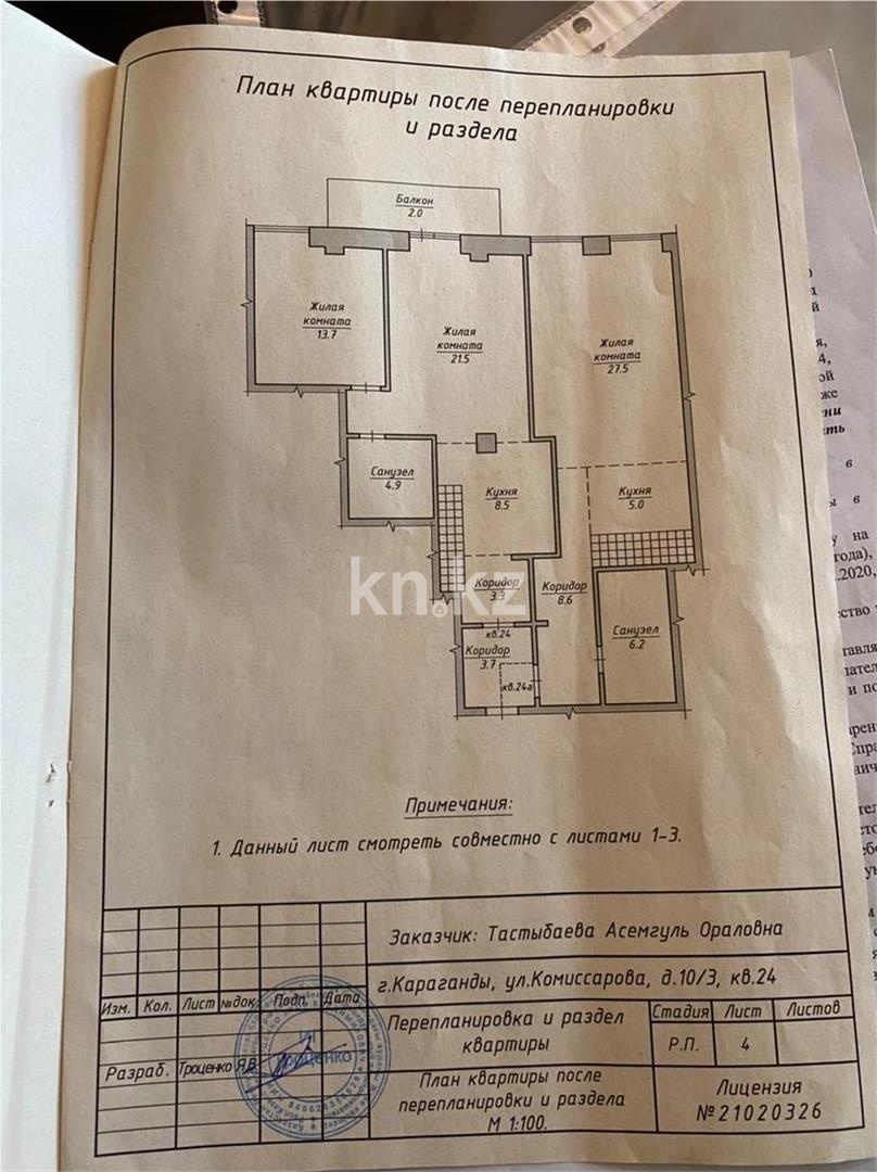 Продажа 3-комнатной квартиры, 110 м² в Караганде - фото 48