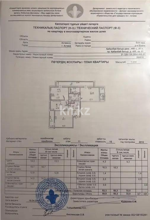 Продажа 3-комнатной квартиры, 90 м² в Астане - фото 4