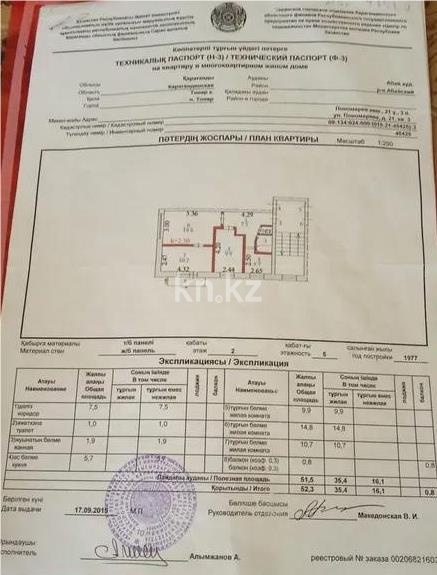 Продажа 3-комнатной квартиры, 52 м² в Абае