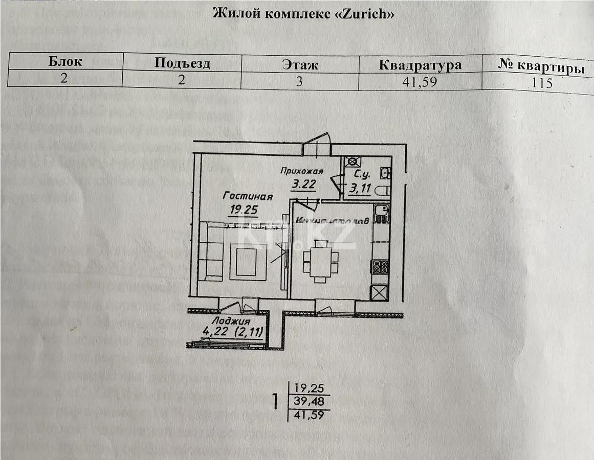 Продажа 1-комнатной квартиры, 41.59 м², ул. Нажимеденова, дом  38 стр в Астане