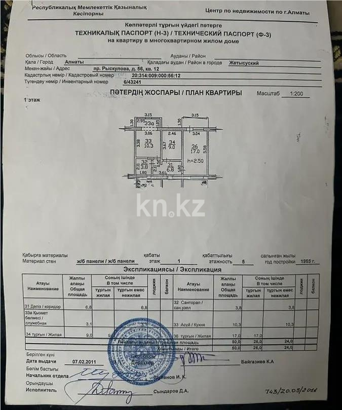 Продажа 2-комнатной квартиры, 50 м² в Алматы - фото 5