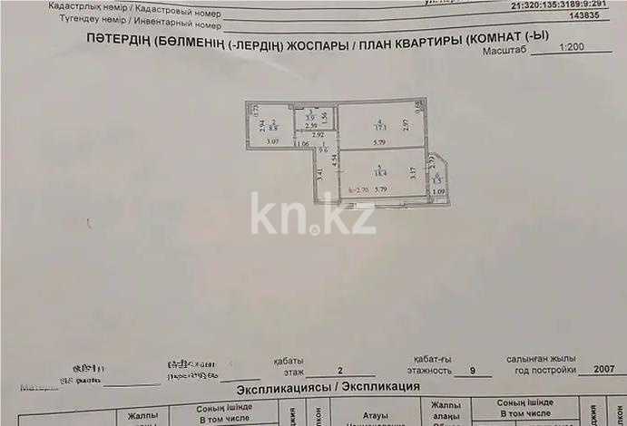 Продажа 2-комнатной квартиры, 60 м² в Астане - фото 2