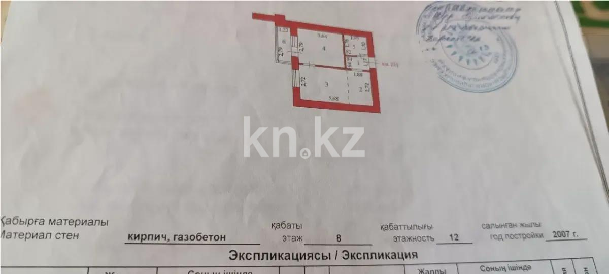 Продажа 2-комнатной квартиры, 35 м², ул. Потанина, дом  3 в Астане - фото 4