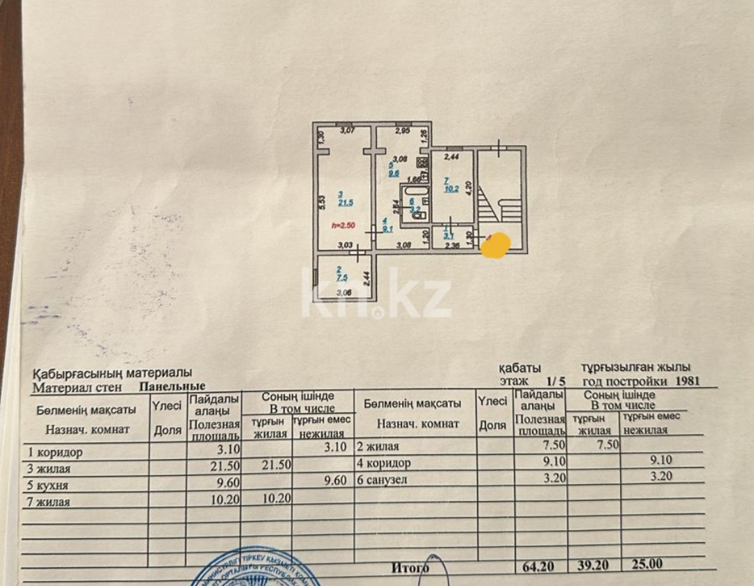 Продажа 3-комнатной квартиры, 65 м² в Атырау - фото 24