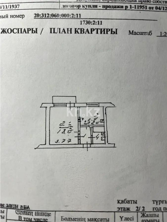 Продажа 1-комнатной квартиры, 32.5 м², ул. Коржын, дом  2 в Алматы - фото 5