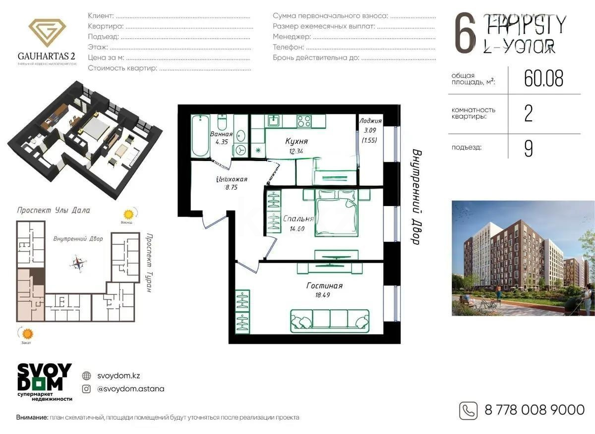 Продажа 2-комнатной квартиры, 60.8 м² в Астане