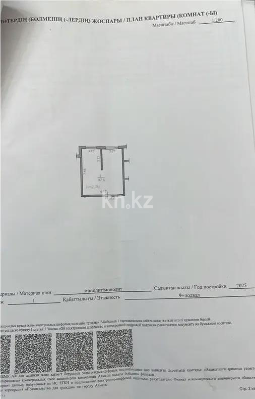 Продажа 1-комнатной квартиры, 48 м² в Алматы