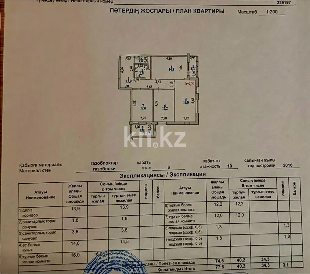 Продажа 3-комнатной квартиры, 79 м², ул. Жургенова, дом  34 в Астане - фото 2