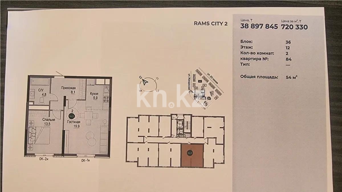 Продажа 2-комнатной квартиры, 54 м² в Алматы