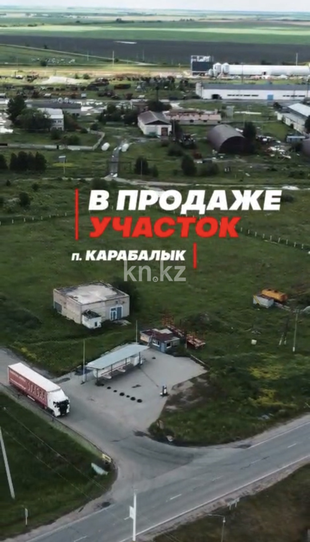 Продажа участка, 2.6 га в Костанае