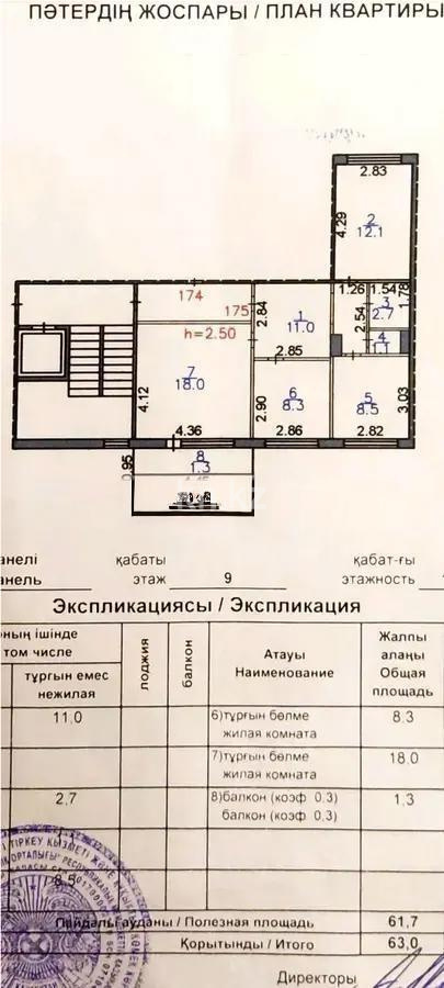 Продажа 3-комнатной квартиры, 63 м² в Караганде - фото 7