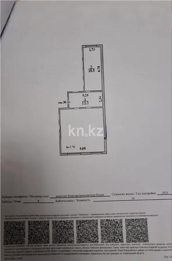 Продажа 3-комнатной квартиры, 75 м² в Алматы