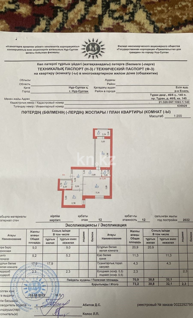 Продажа 2-комнатной квартиры, 73 м² в Астане