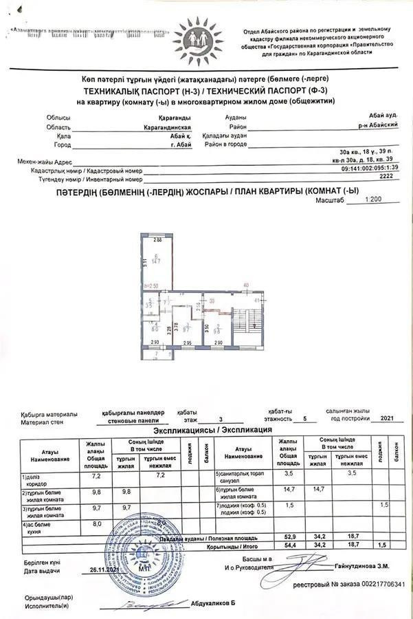 Продажа 3-комнатной квартиры, 60 м² в Абае