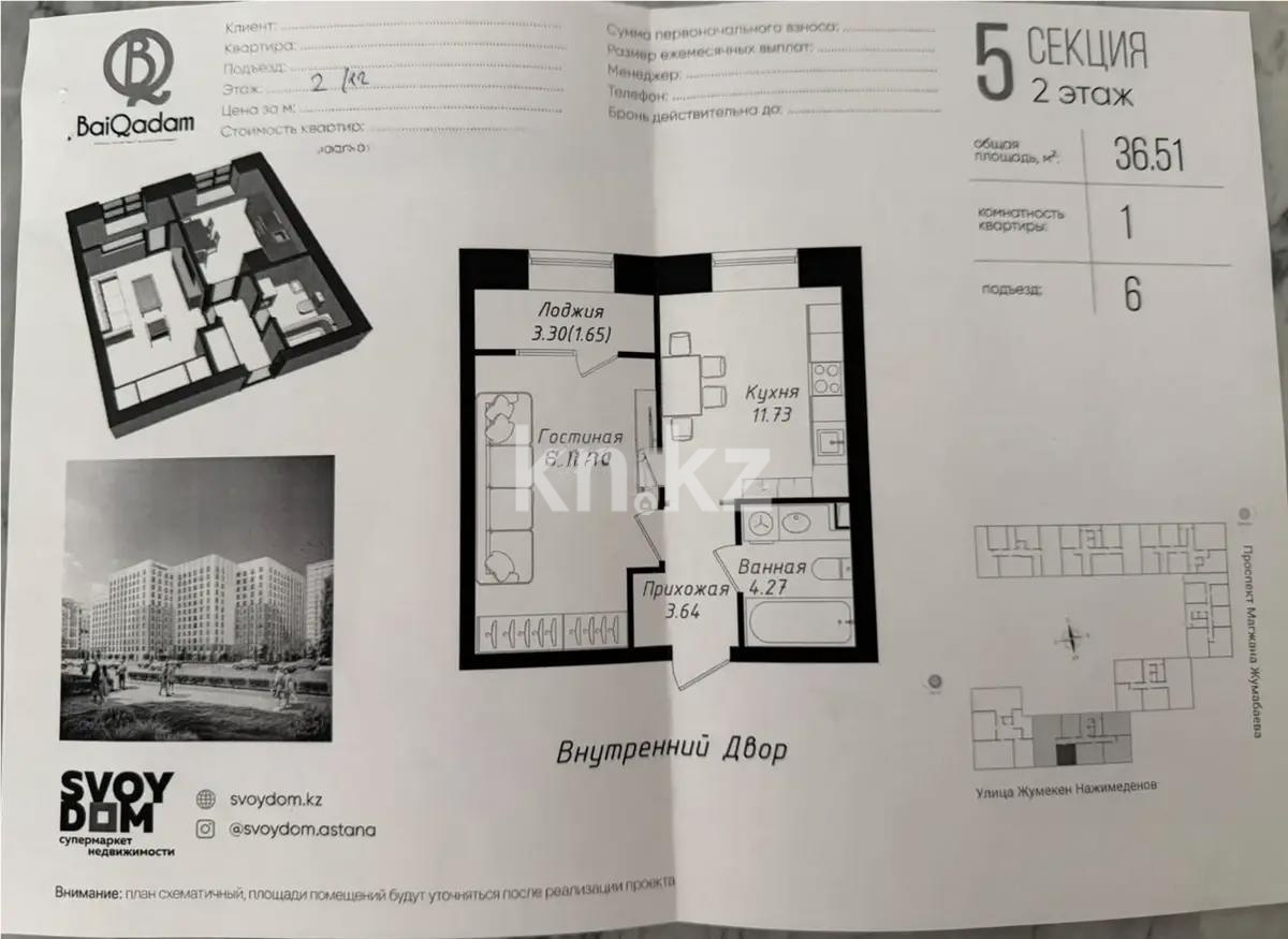 Продажа 1-комнатной квартиры, 36.71 м² в Астане