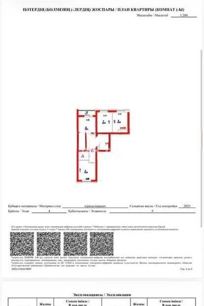 Продажа 4-комнатной квартиры, 95.6 м² в Астане - фото 5