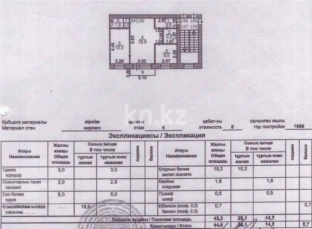 Продажа 2-комнатной квартиры, 44 м² в Караганде