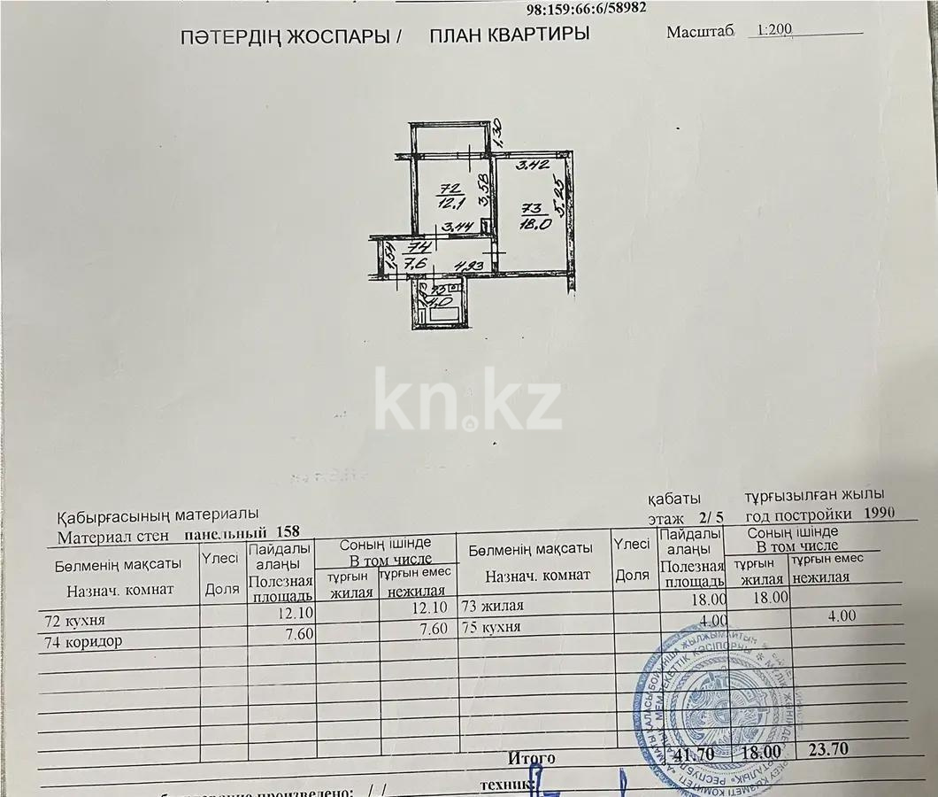 Продажа 1-комнатной квартиры, 41.7 м² в Алматы - фото 2